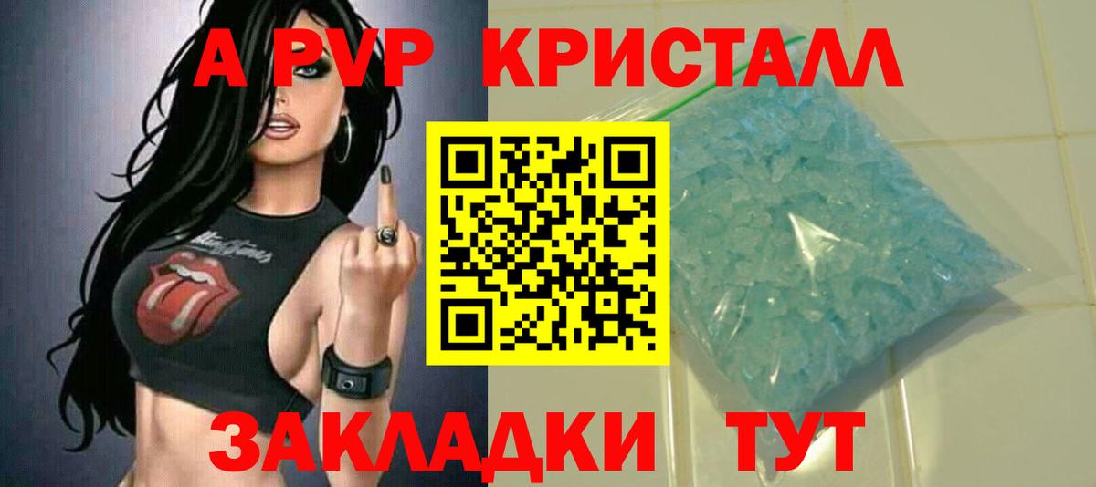 А ПВП Crystall  Alpha-PVP  Alfa_PVP СК КРИС  Вход с VPN  Киров  Alpha-PVP кристаллы 