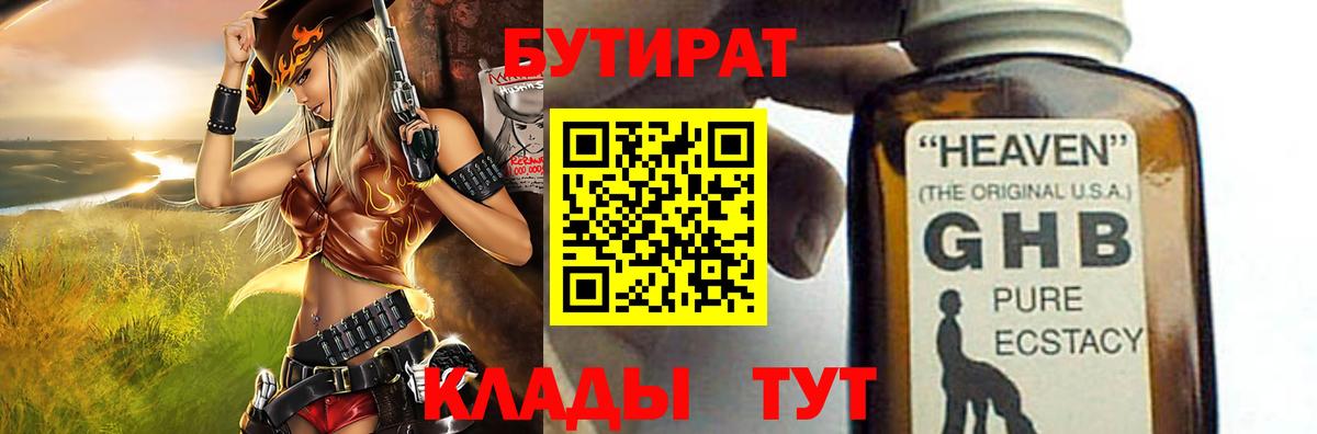 Бутират  БУТИРАТ Butirat  Вход с VPN  Киров 
