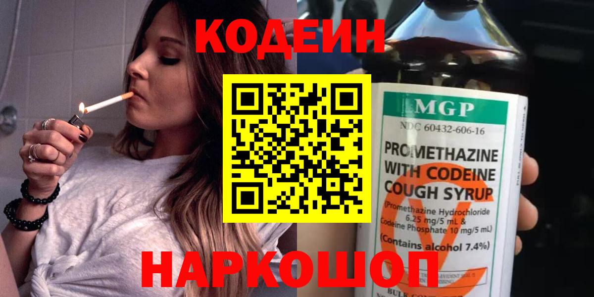 Киров  Codein Purple Drank  Codein Purple Drank  Вход с VPN 