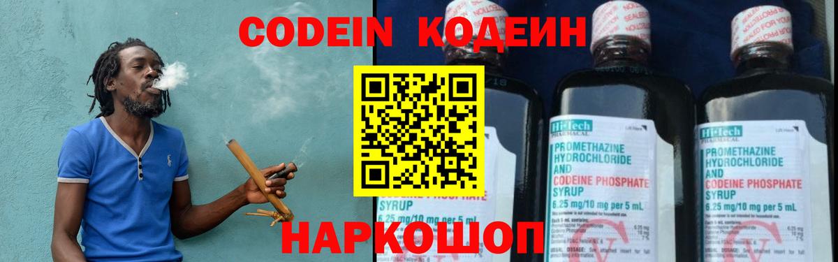 Codein напиток Lean (лин) Киров