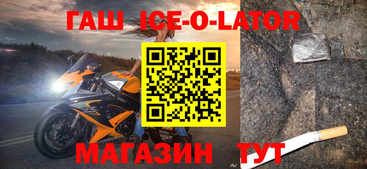 ГАШИШ Ice-O-Lator  Вход с VPN  Киров  Гашиш убойный 