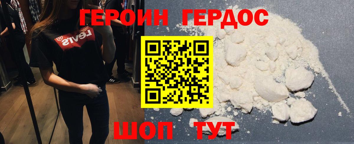 Героин VHQ  Вход с VPN  Киров 