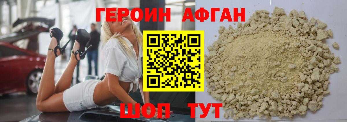 ГЕРОИН хмурый Киров
