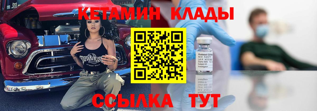 Киров  КЕТАМИН VHQ  мориарти наркотические препараты  КЕТАМИН ketamine  Вход с VPN 
