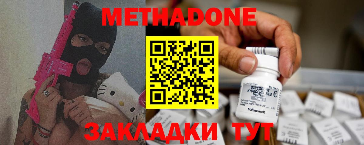 МЕТАДОН белоснежный Киров