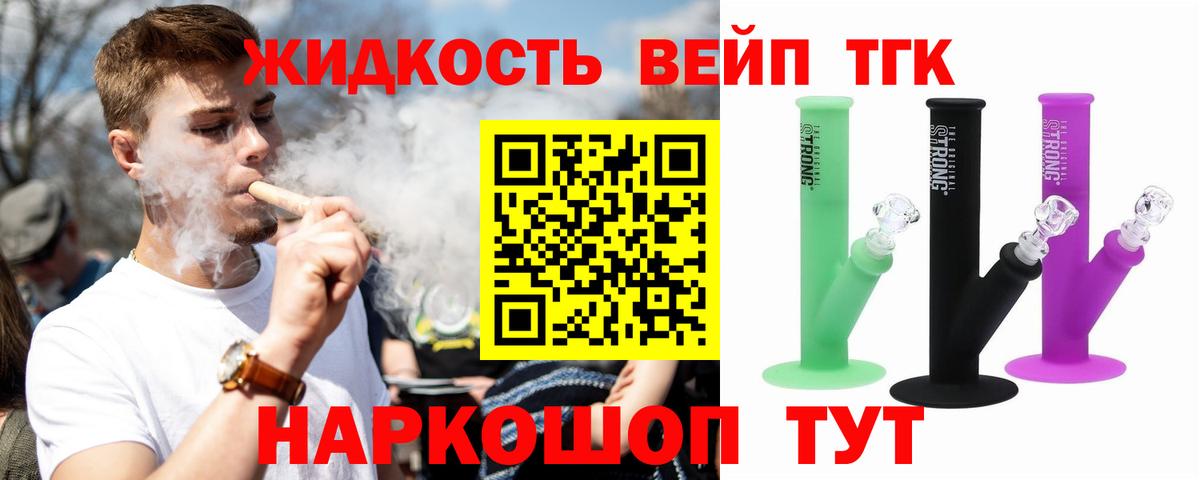 Дистиллят ТГК вейп Киров